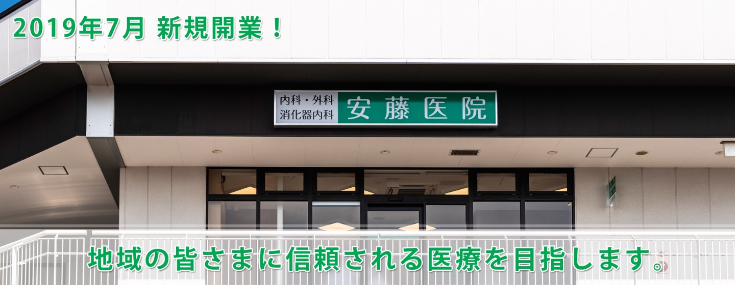  いずみ野 内科・消化器内科・外科 安藤医院